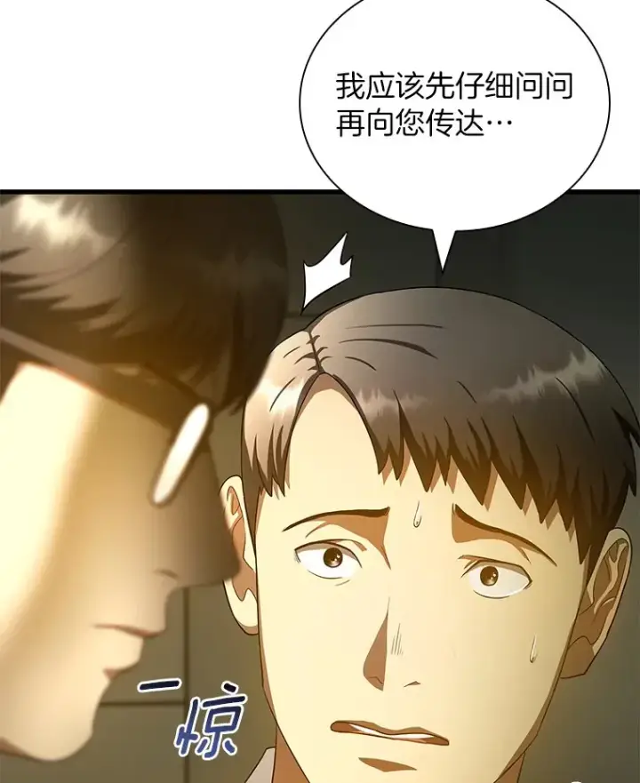 漫画《AI神医的诞生》69.质疑第97张图