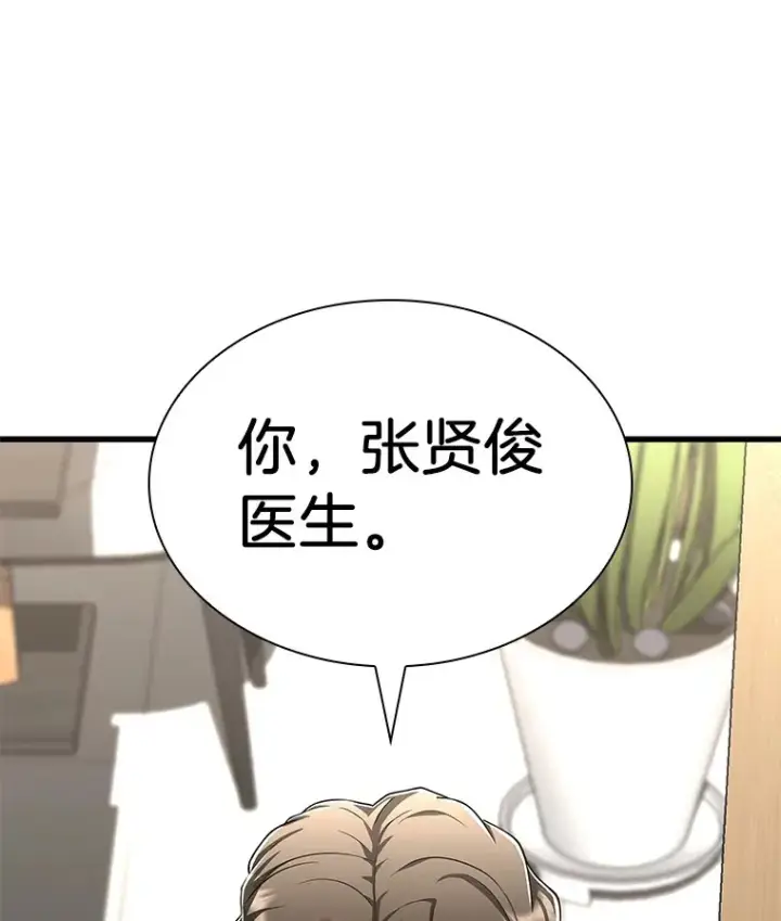 漫画《AI神医的诞生》70.取消惩罚第100张图