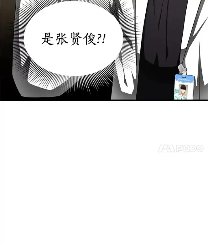 漫画《AI神医的诞生》70.取消惩罚第105张图