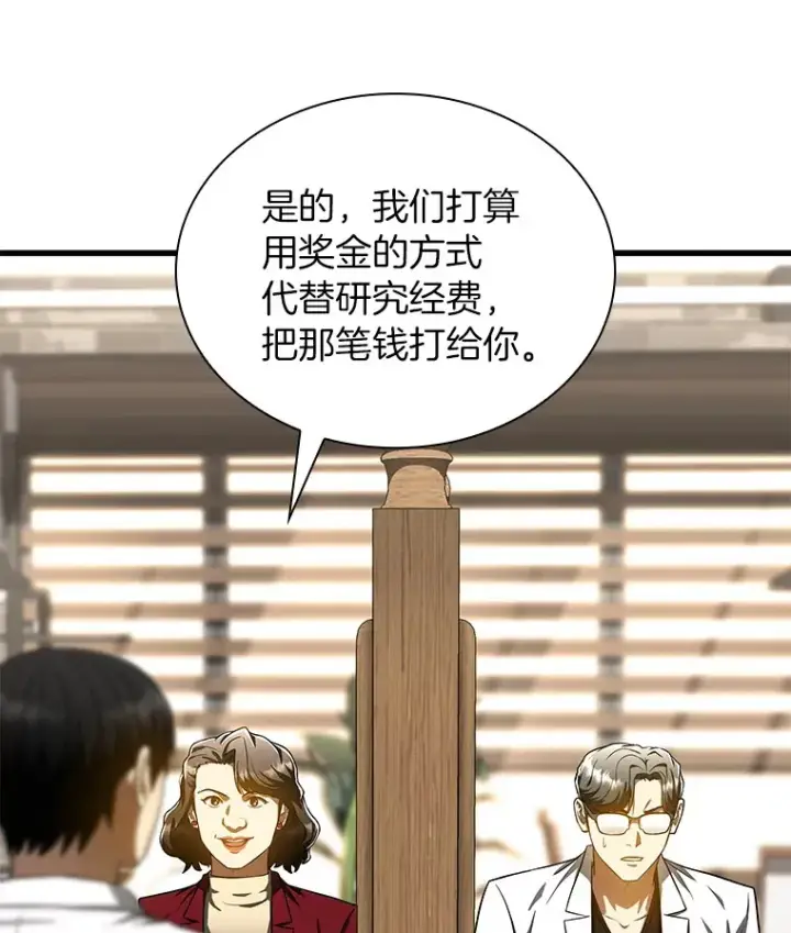 漫画《AI神医的诞生》70.取消惩罚第106张图