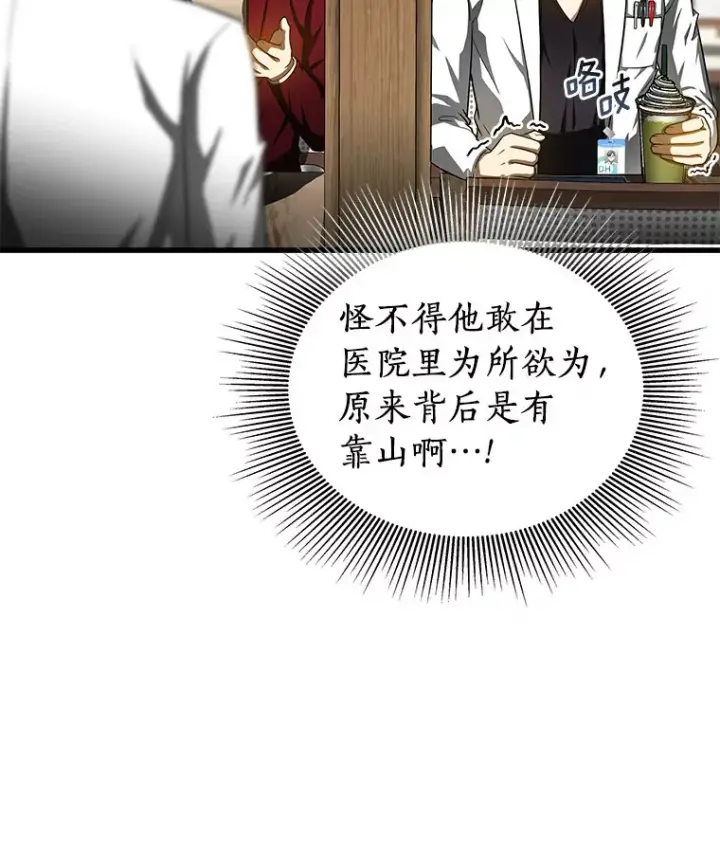 漫画《AI神医的诞生》70.取消惩罚第107张图