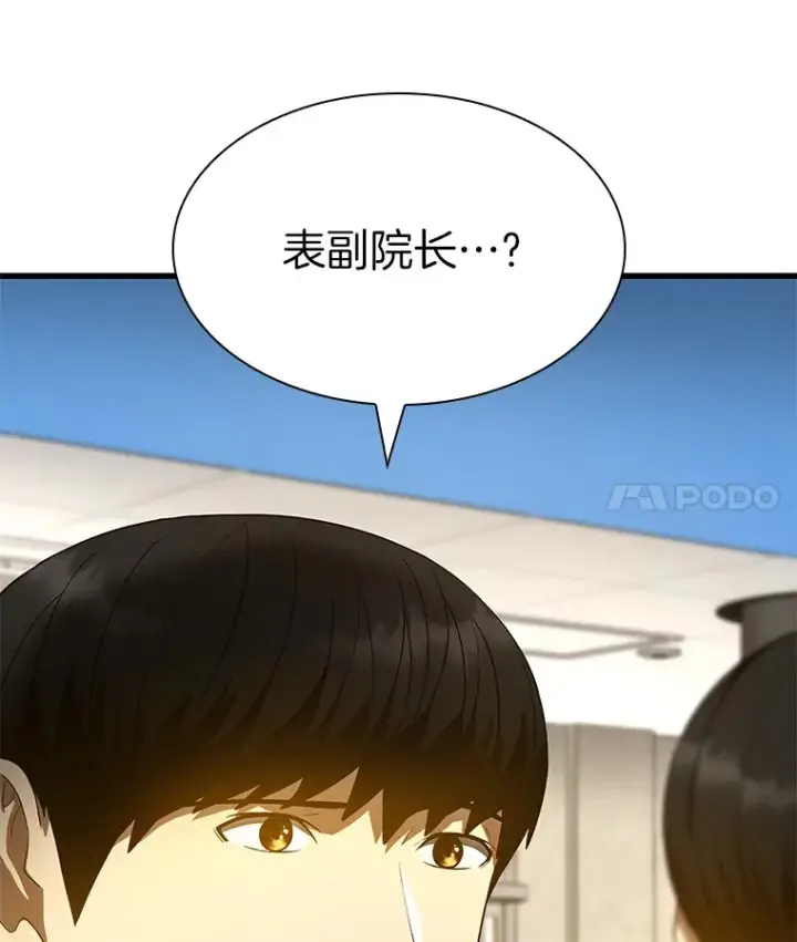 漫画《AI神医的诞生》70.取消惩罚第11张图