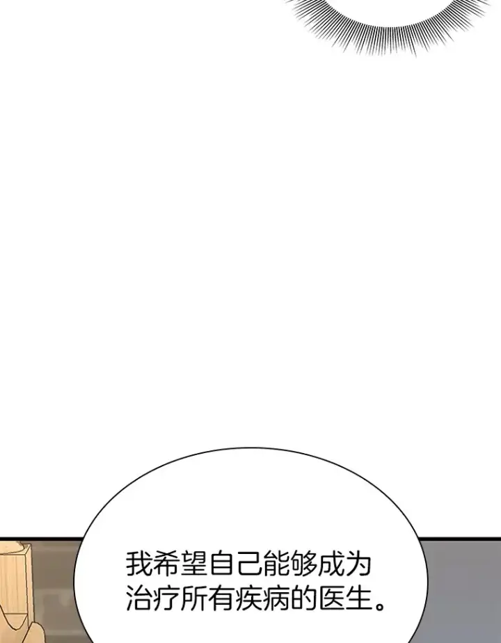 漫画《AI神医的诞生》70.取消惩罚第111张图