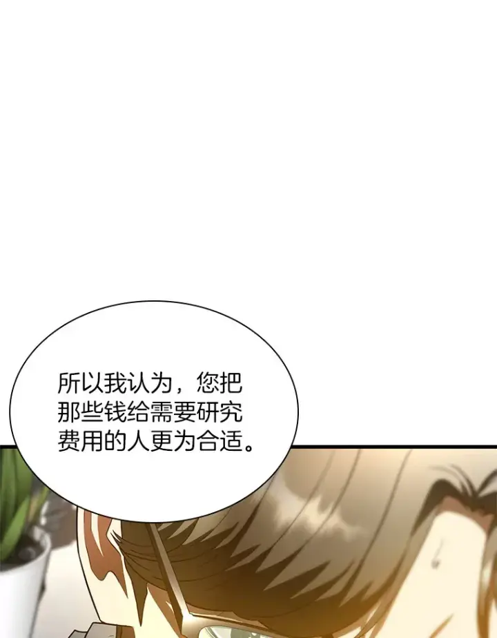 漫画《AI神医的诞生》70.取消惩罚第114张图