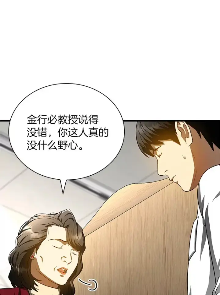 漫画《AI神医的诞生》70.取消惩罚第116张图
