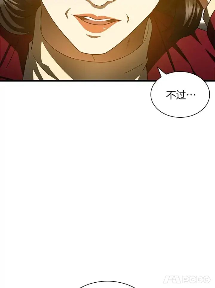 漫画《AI神医的诞生》70.取消惩罚第119张图