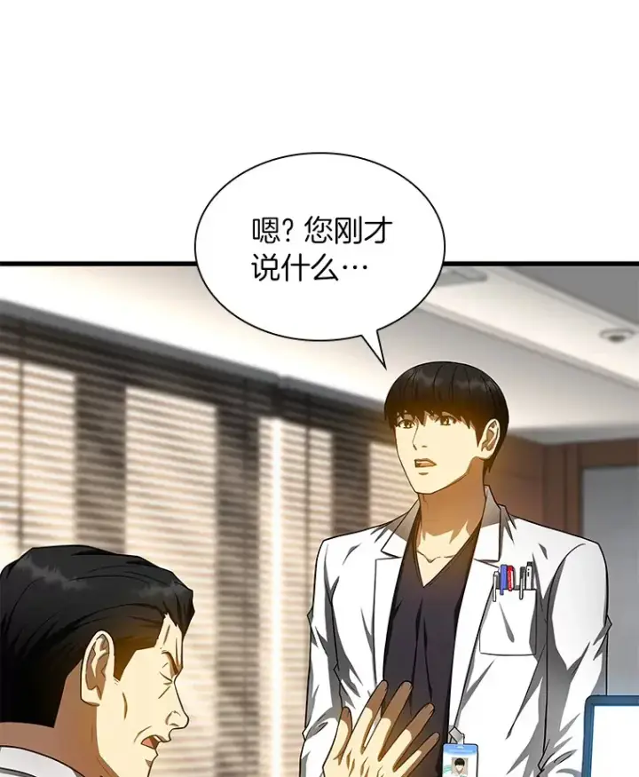 漫画《AI神医的诞生》70.取消惩罚第24张图