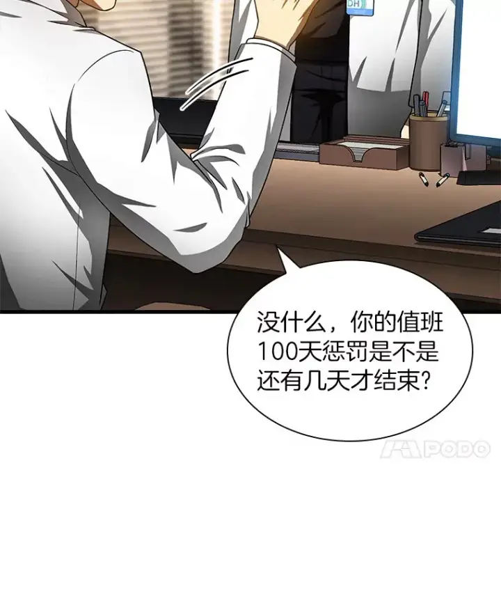 漫画《AI神医的诞生》70.取消惩罚第25张图