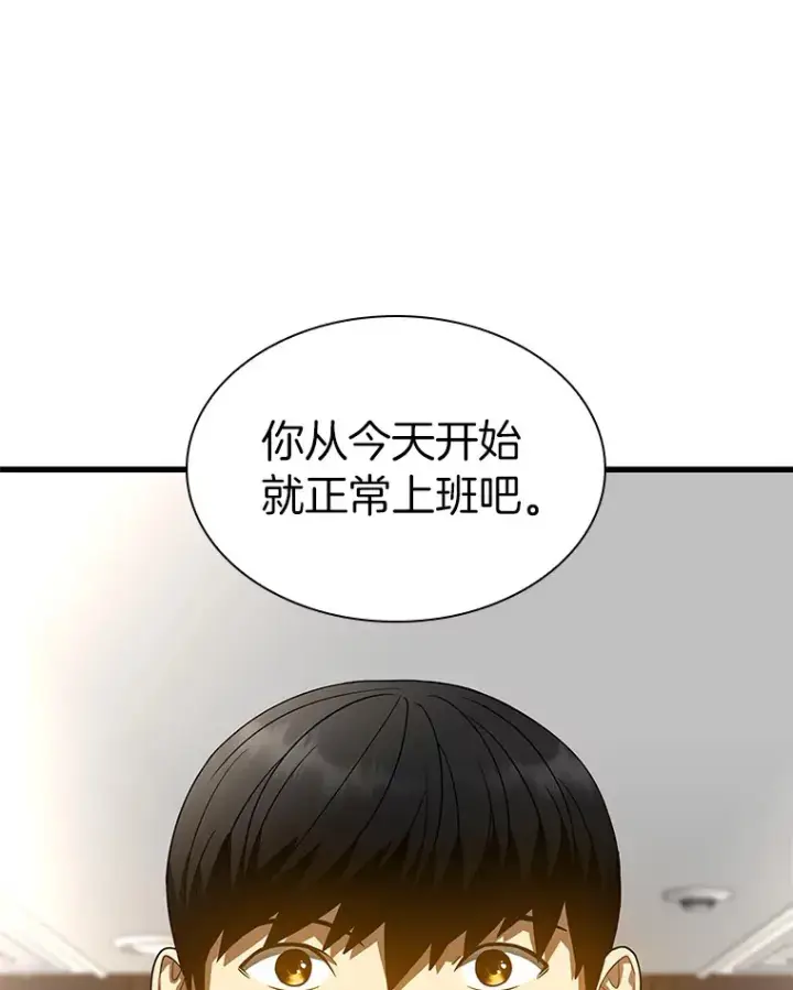 漫画《AI神医的诞生》70.取消惩罚第26张图