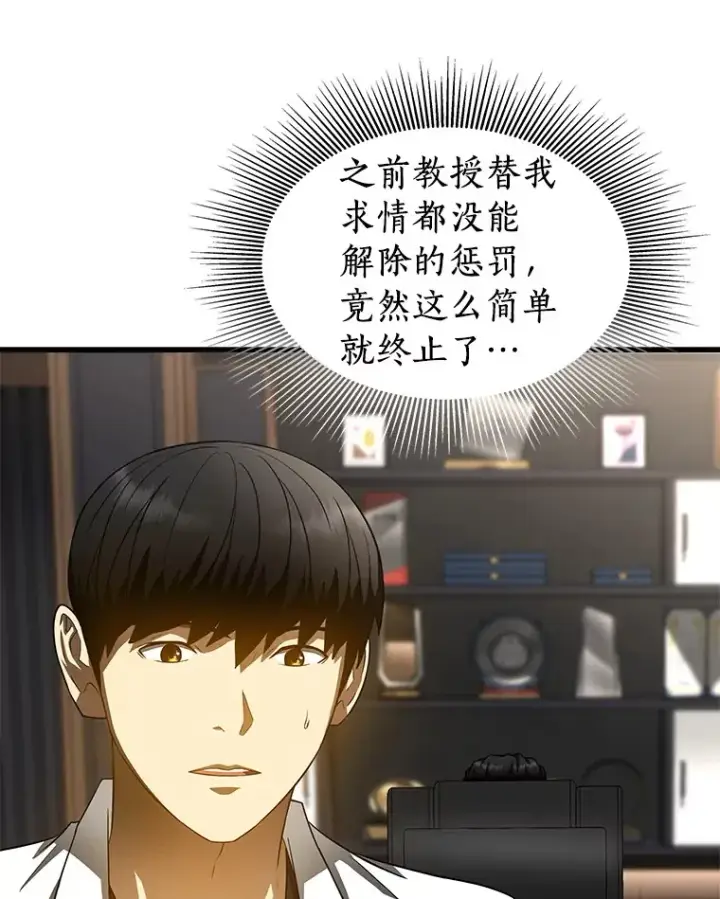 漫画《AI神医的诞生》70.取消惩罚第30张图