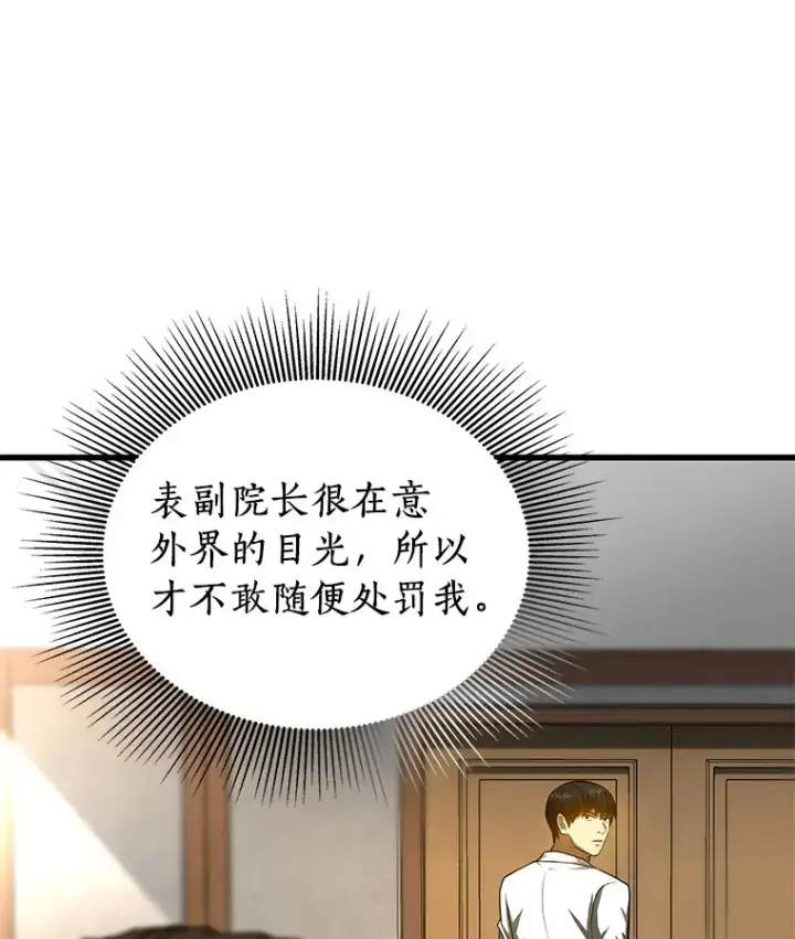 漫画《AI神医的诞生》70.取消惩罚第34张图