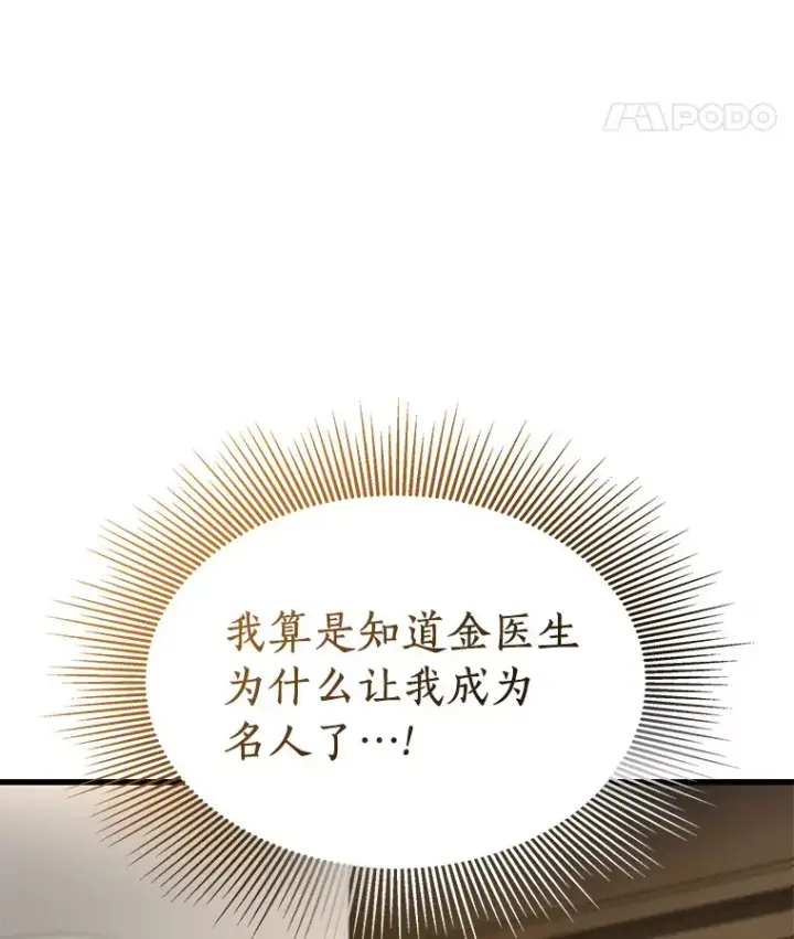 漫画《AI神医的诞生》70.取消惩罚第36张图