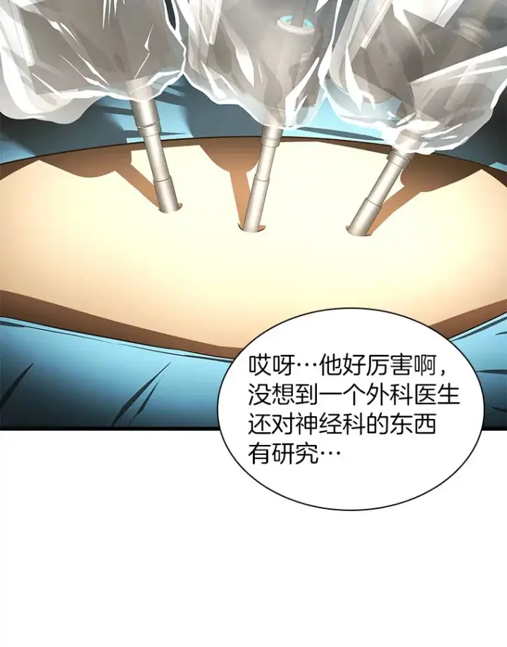漫画《AI神医的诞生》70.取消惩罚第44张图