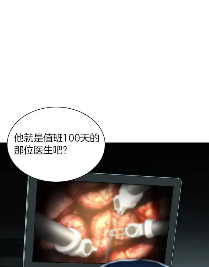 漫画《AI神医的诞生》70.取消惩罚第45张图