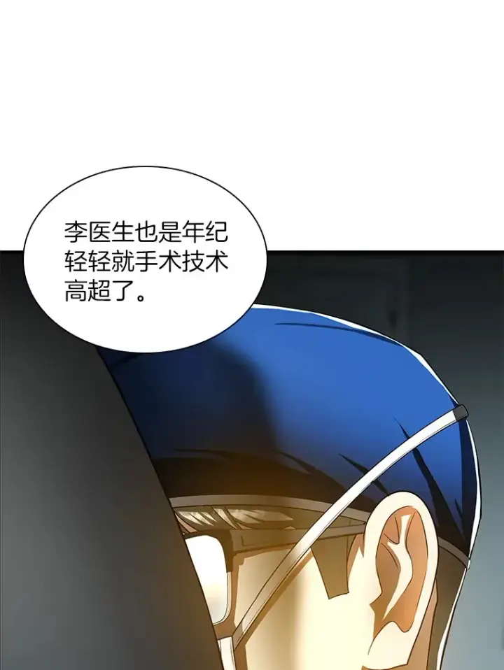 漫画《AI神医的诞生》70.取消惩罚第49张图