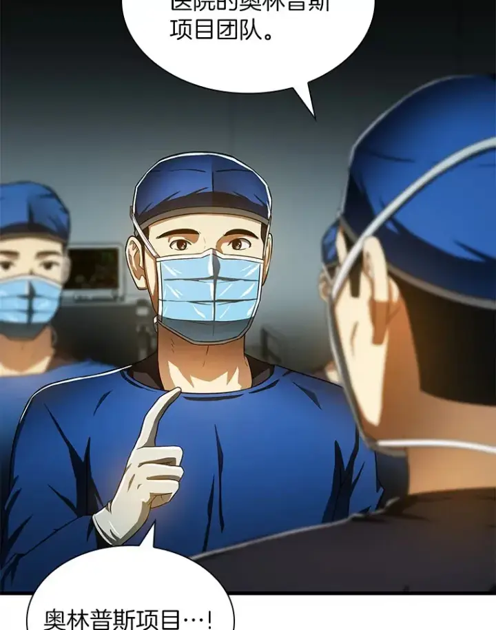 漫画《AI神医的诞生》70.取消惩罚第56张图