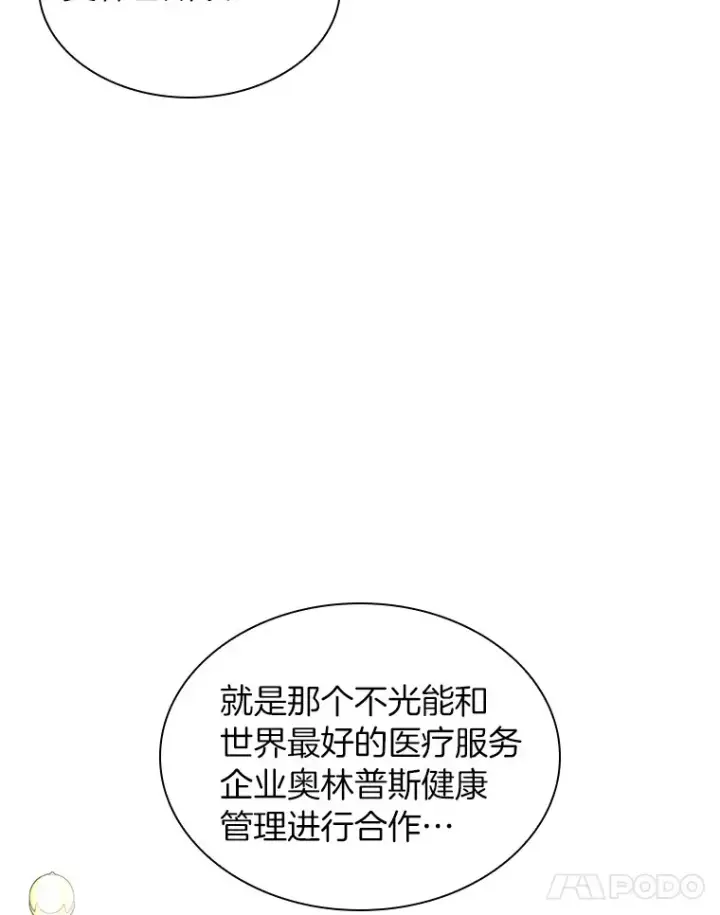 漫画《AI神医的诞生》70.取消惩罚第57张图