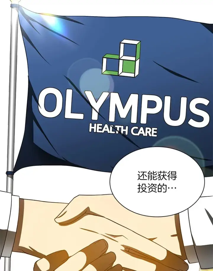 漫画《AI神医的诞生》70.取消惩罚第58张图