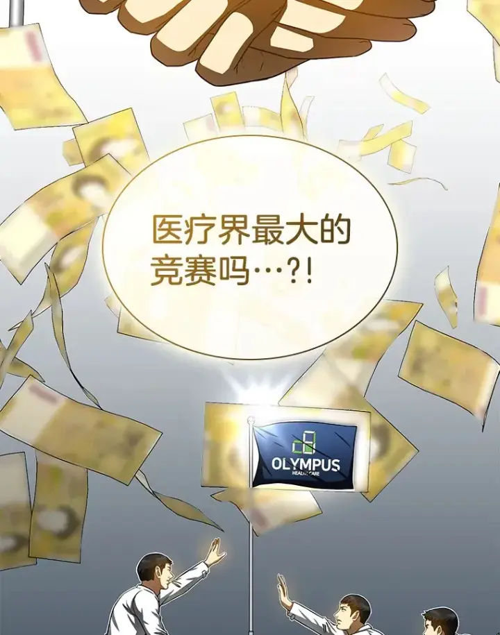 漫画《AI神医的诞生》70.取消惩罚第59张图