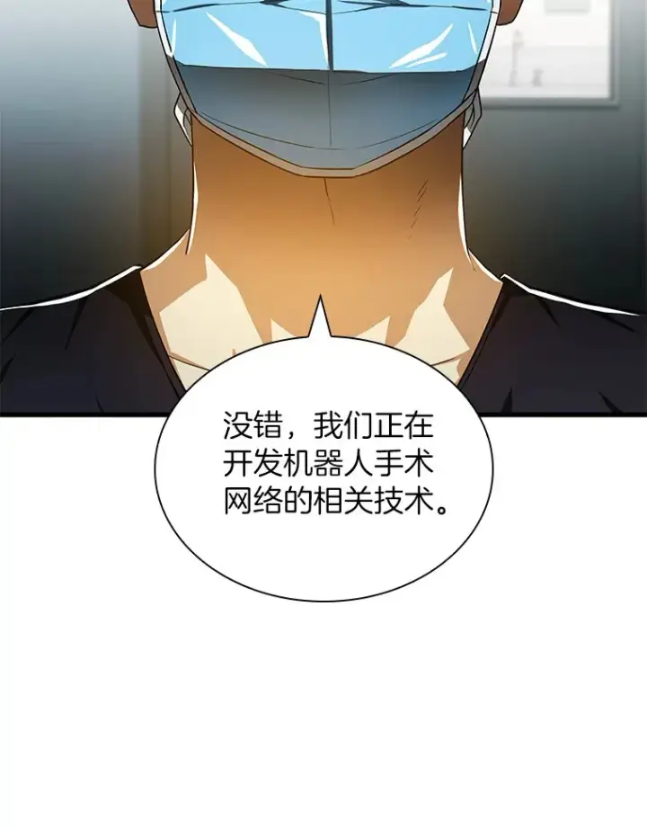 漫画《AI神医的诞生》70.取消惩罚第61张图