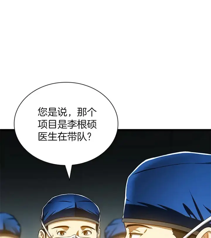 漫画《AI神医的诞生》70.取消惩罚第62张图
