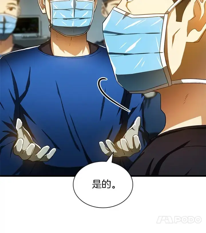 漫画《AI神医的诞生》70.取消惩罚第63张图