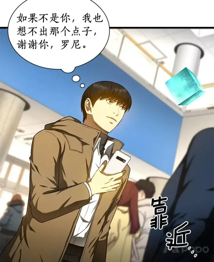 漫画《AI神医的诞生》70.取消惩罚第7张图