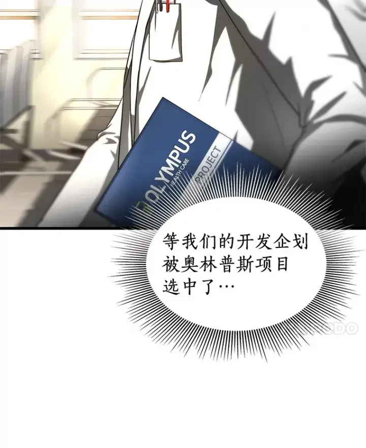 漫画《AI神医的诞生》70.取消惩罚第74张图