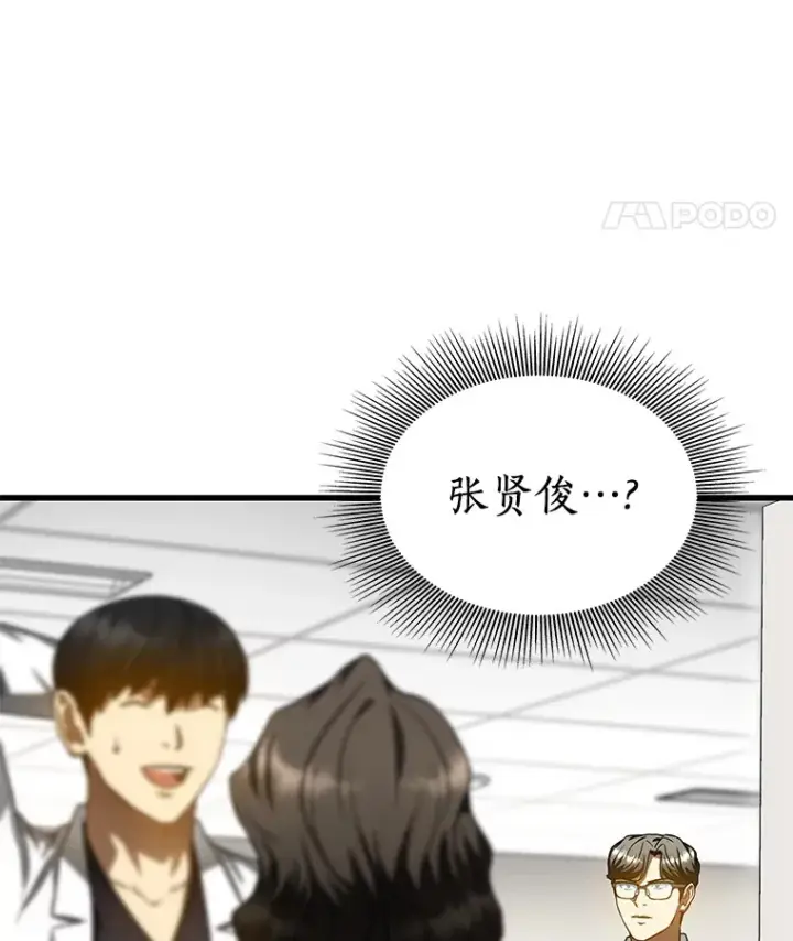 漫画《AI神医的诞生》70.取消惩罚第78张图