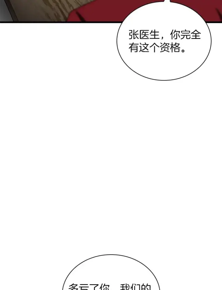 漫画《AI神医的诞生》70.取消惩罚第91张图