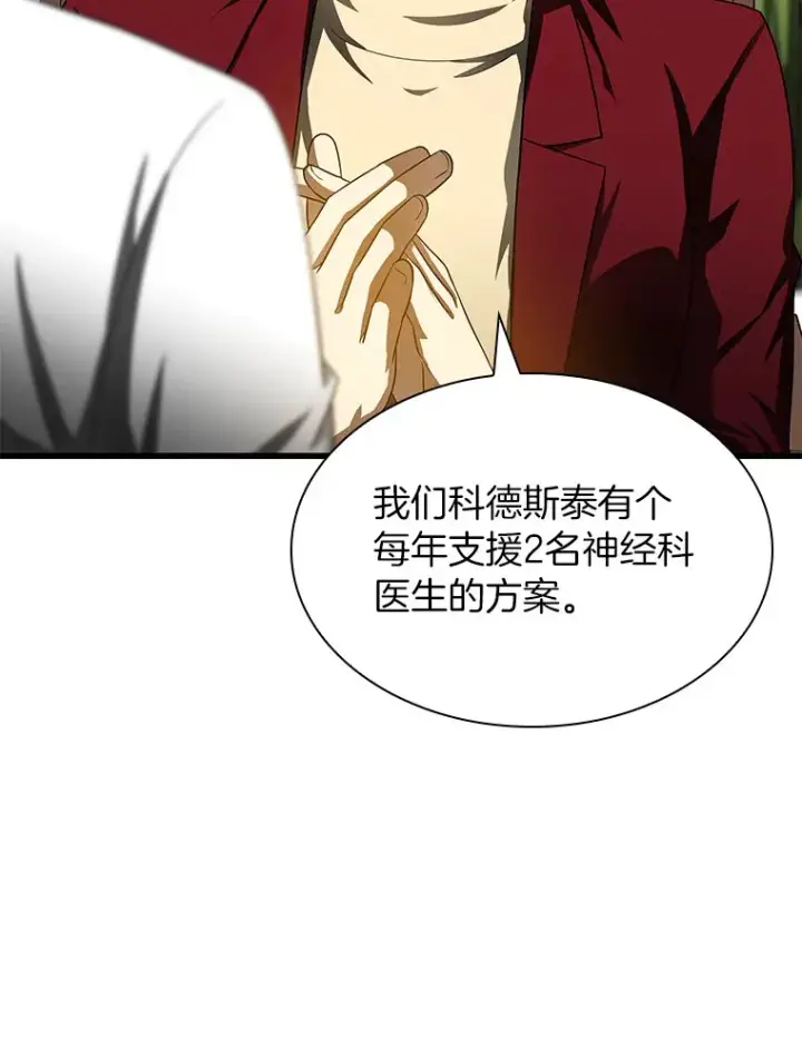 漫画《AI神医的诞生》70.取消惩罚第94张图