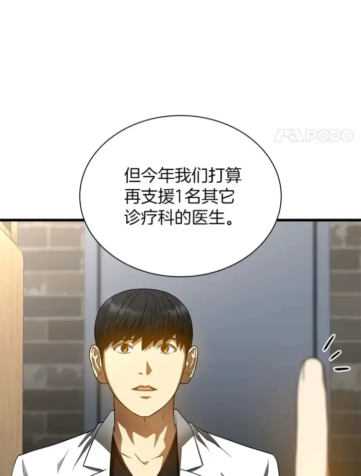 漫画《AI神医的诞生》70.取消惩罚第95张图