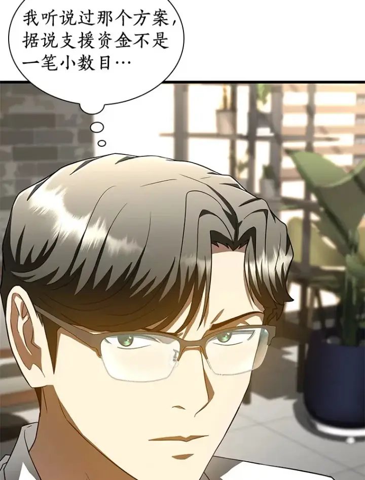漫画《AI神医的诞生》70.取消惩罚第97张图