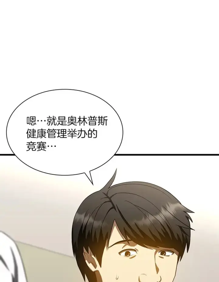 漫画《AI神医的诞生》71.“方法论”第102张图