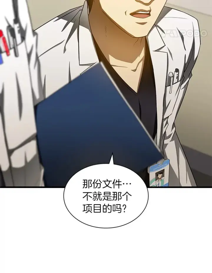 漫画《AI神医的诞生》71.“方法论”第103张图