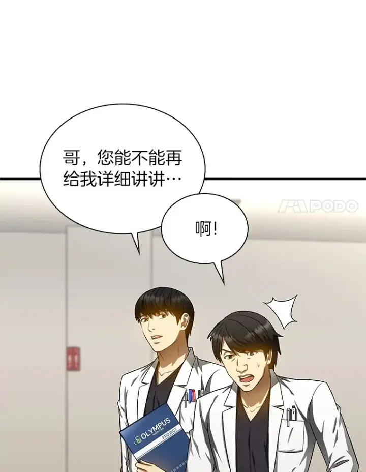 漫画《AI神医的诞生》71.“方法论”第106张图