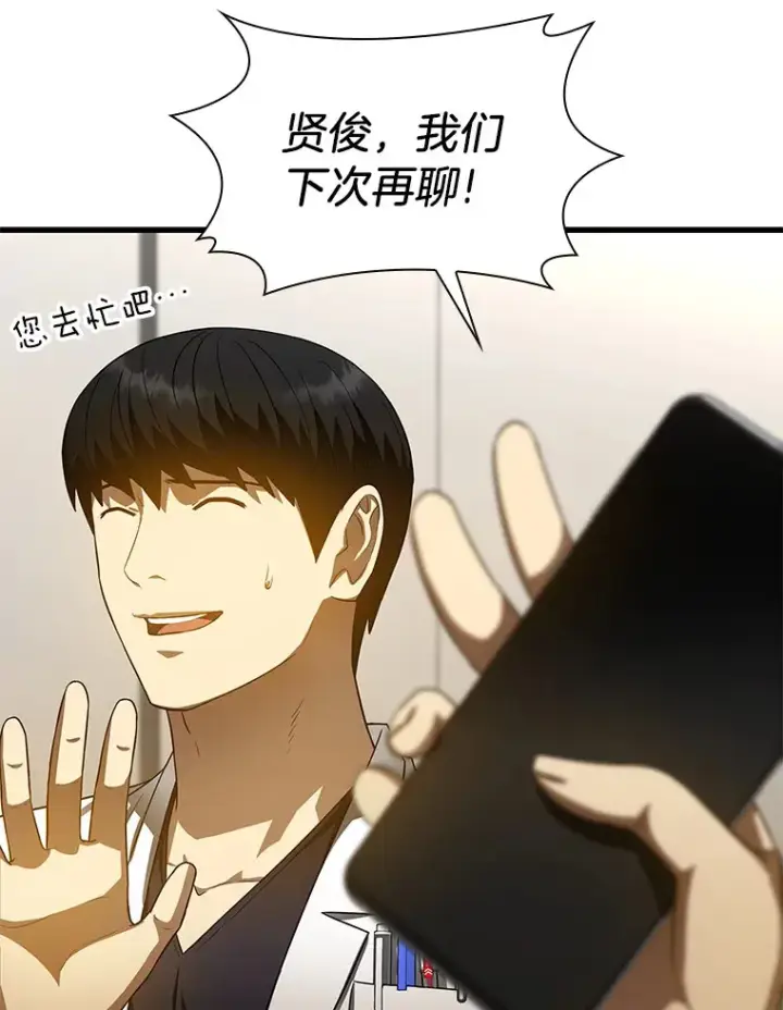 漫画《AI神医的诞生》71.“方法论”第108张图