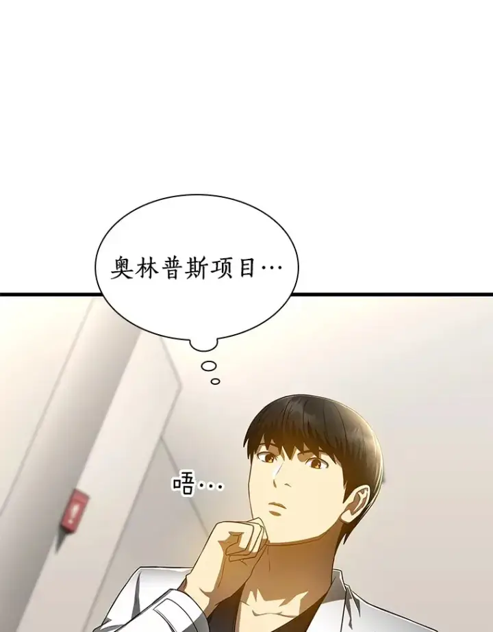 漫画《AI神医的诞生》71.“方法论”第111张图