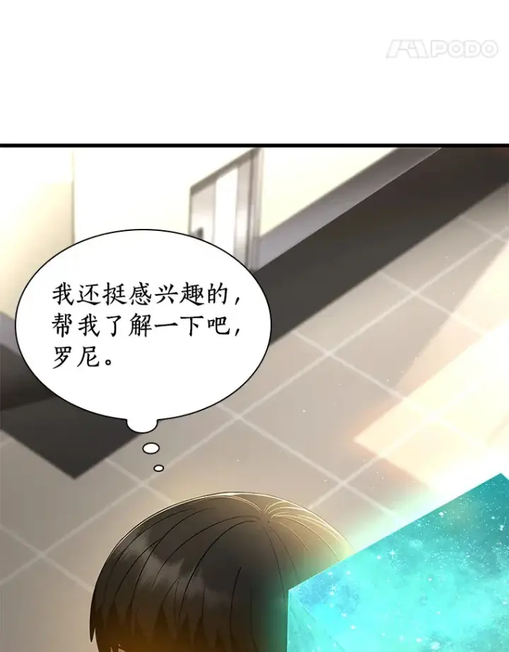 漫画《AI神医的诞生》71.“方法论”第113张图