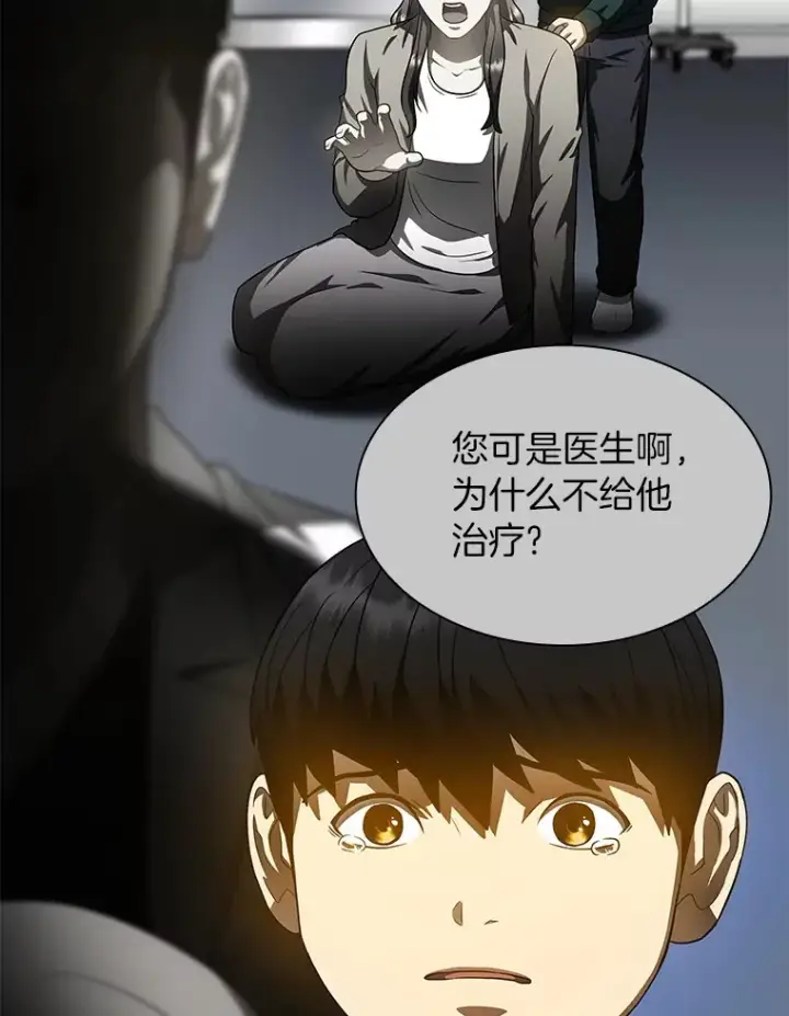 漫画《AI神医的诞生》71.“方法论”第18张图