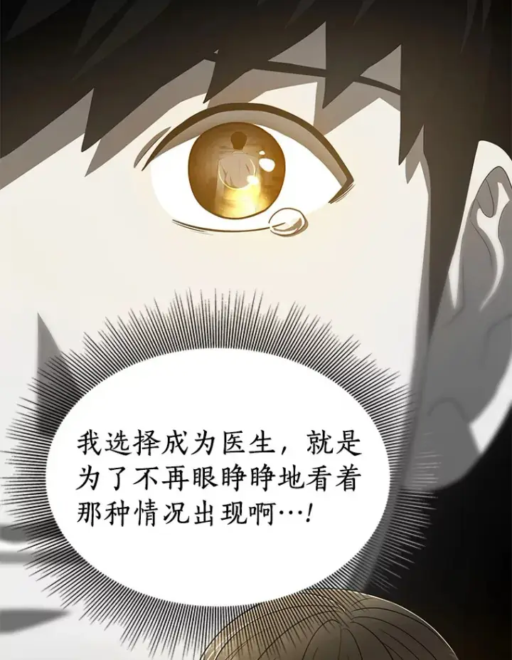 漫画《AI神医的诞生》71.“方法论”第20张图