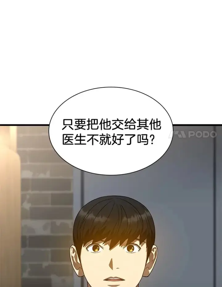 漫画《AI神医的诞生》71.“方法论”第24张图