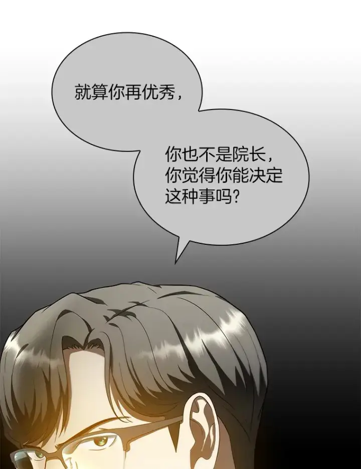 漫画《AI神医的诞生》71.“方法论”第28张图