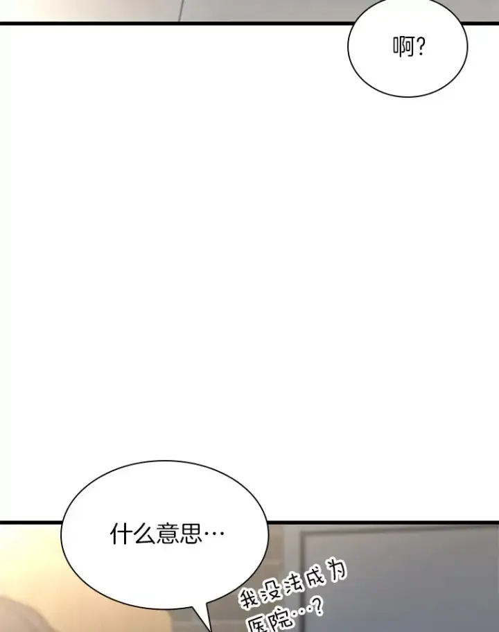 漫画《AI神医的诞生》71.“方法论”第3张图