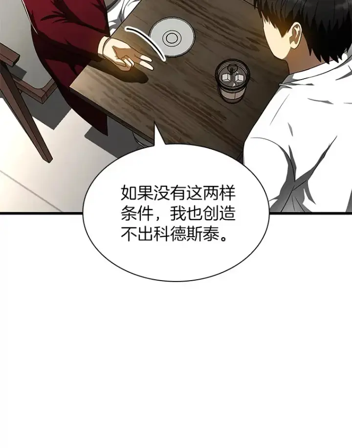 漫画《AI神医的诞生》71.“方法论”第32张图