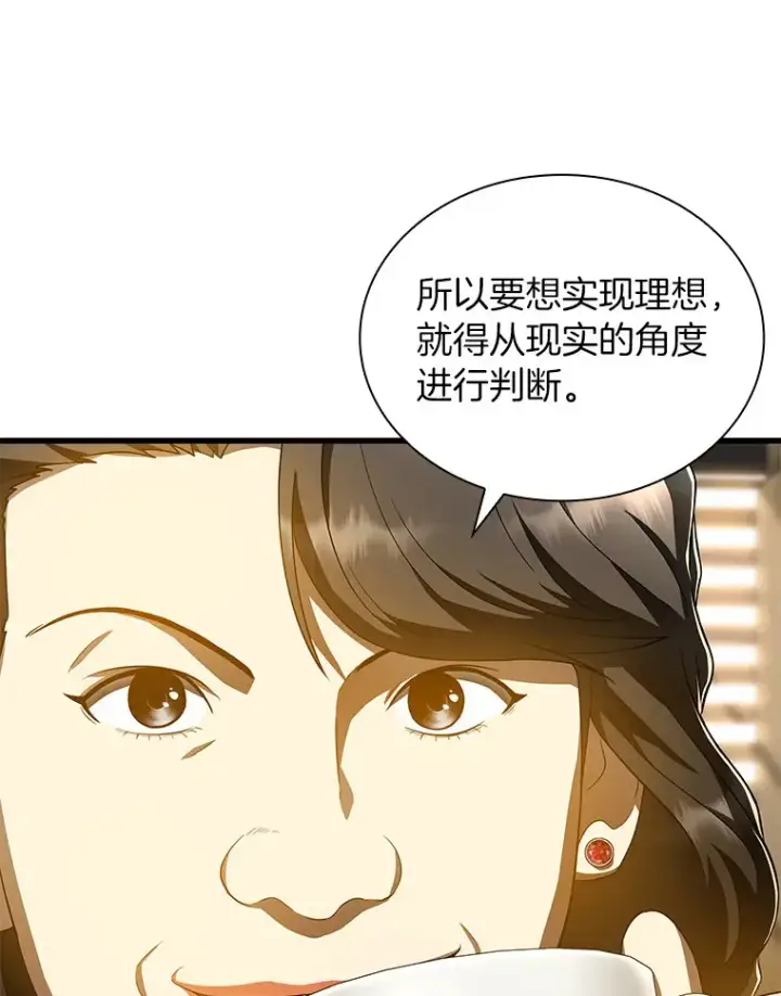 漫画《AI神医的诞生》71.“方法论”第33张图