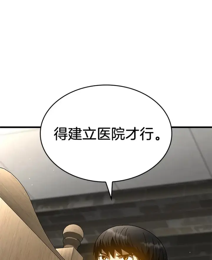 漫画《AI神医的诞生》71.“方法论”第39张图