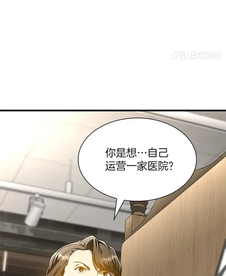漫画《AI神医的诞生》71.“方法论”第41张图