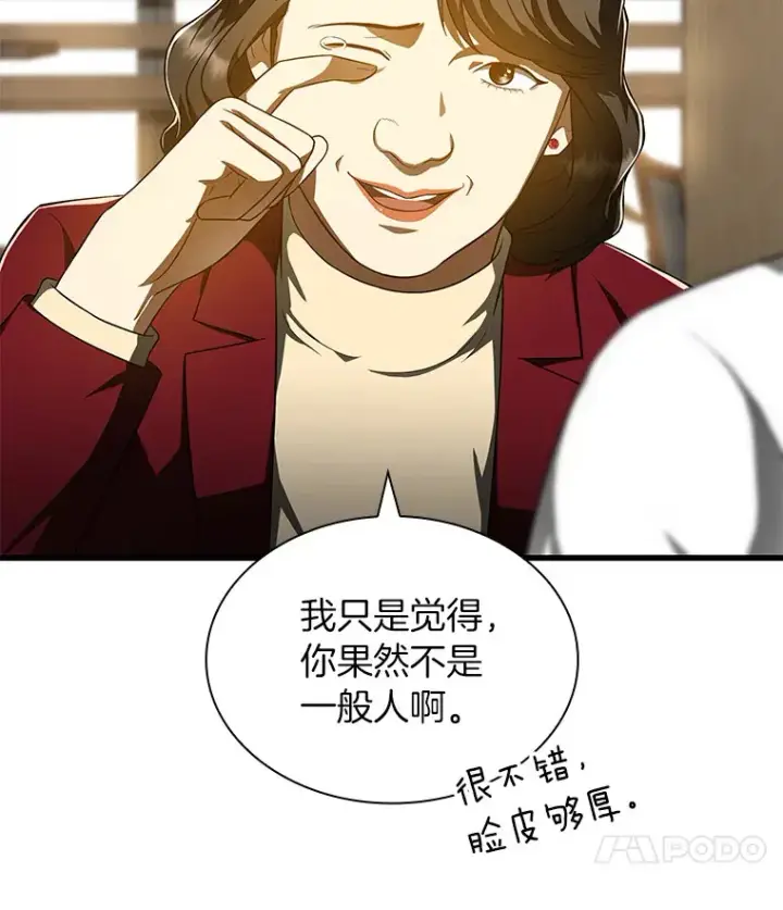 漫画《AI神医的诞生》71.“方法论”第51张图