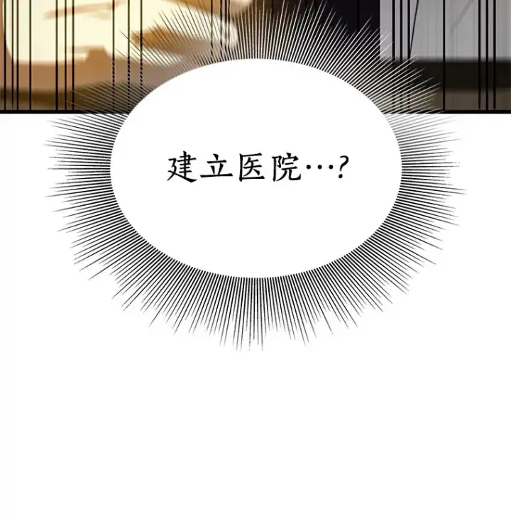 漫画《AI神医的诞生》71.“方法论”第62张图